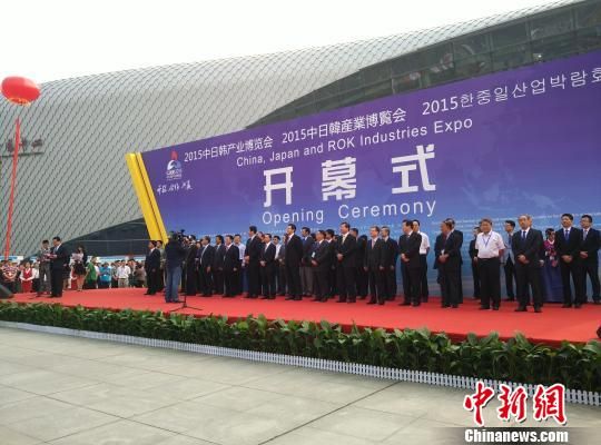 2015(首届)中日韩产业博览会在山东潍坊开幕