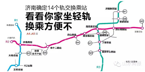 济南确定14个轨交换乘站 R2线全线站点调整