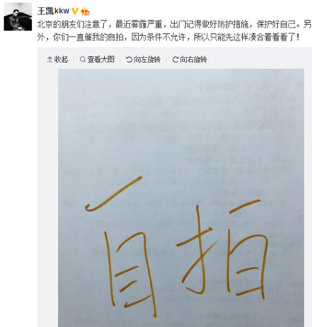 王凯调皮晒"自拍":在白纸上写"自拍"俩字(图)