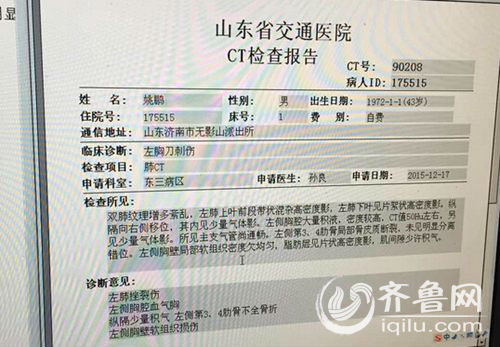 被刺民警姚鹏的CT检查报告。