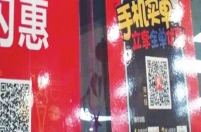支付宝扫码支付遭质疑 警方提醒二维码勿乱扫