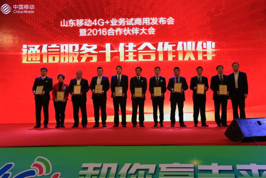 山东移动4G+网络全省试商用 高清视频通话天