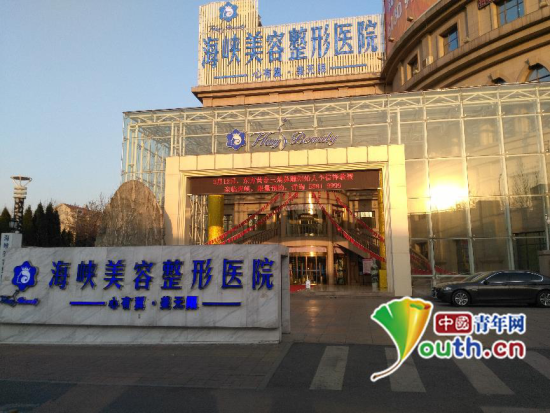 济南海峡整形医院涉嫌虚假宣传 竟自配美白针