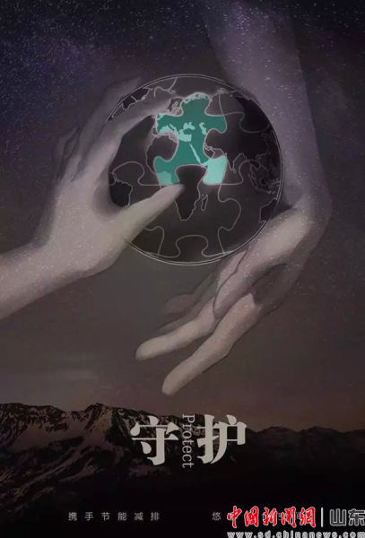 山东大学节能减排海报设计大赛举行初赛作品评