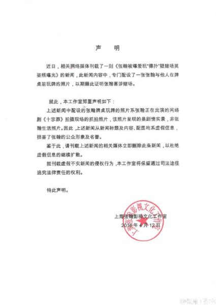 张翰工作室声明