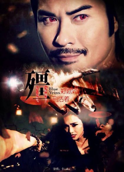 TVB僵尸剧《僵》 山寨特效画面招来一片吐槽