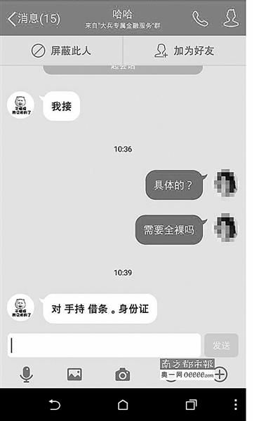 女大学生以裸照抵押网贷 逾期不还被威胁发给