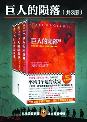 《巨人的陨落》热销 评:碎片阅读只是一个伪命题