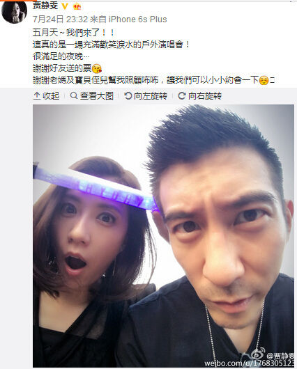 贾静雯夫妇看演唱会搞笑合影 难得享受二人时