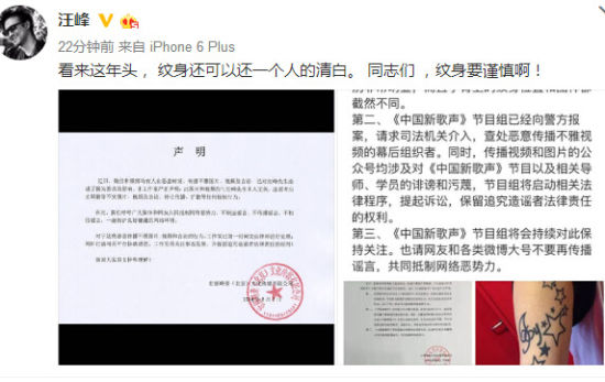 汪峰辟谣网传不雅视频和图片:与本人无关