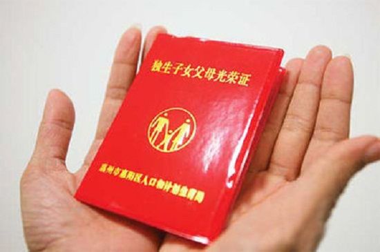 山东省属困难企业退休职工独生子女父母可领养