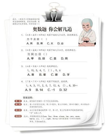 逆天小学奥数题刷爆朋友圈 网友吐槽培养神经