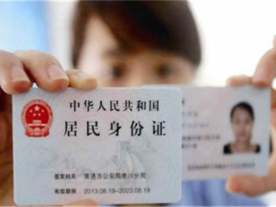 公安部推网上身份证 实名+实人+实证身份认