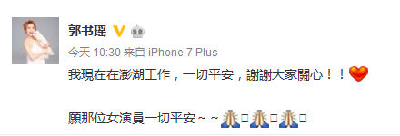 网传G姓女演员不幸坠崖 郭书瑶、甘婷婷发文否