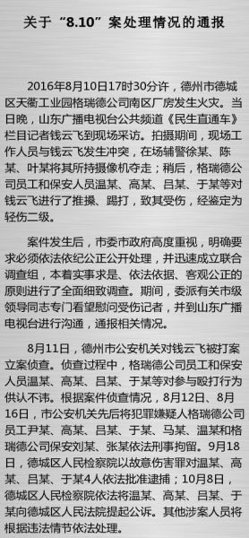 德州记者被打事件最新消息:多名公安干警给予