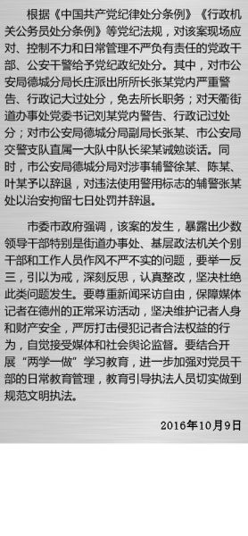 德州记者被打事件最新消息:多名公安干警给予