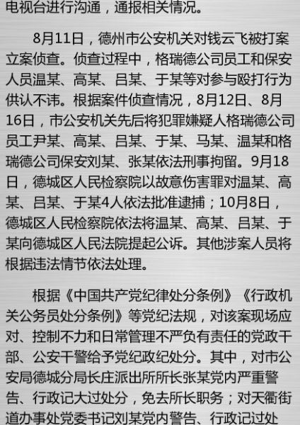 德州记者被打事件最新消息:涉事派出所所长被
