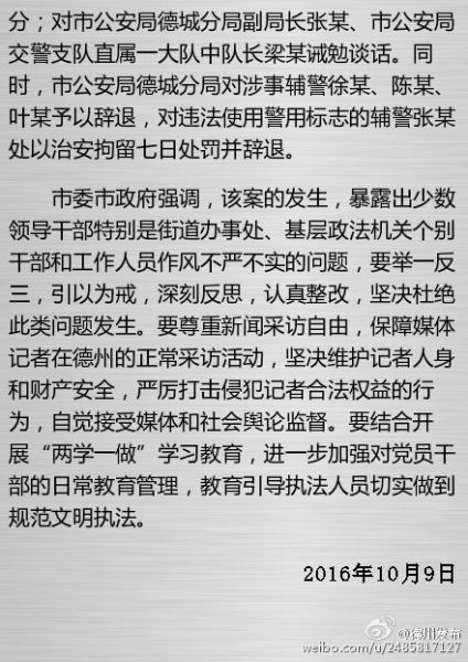 德州记者被打事件最新消息:涉事派出所所长被