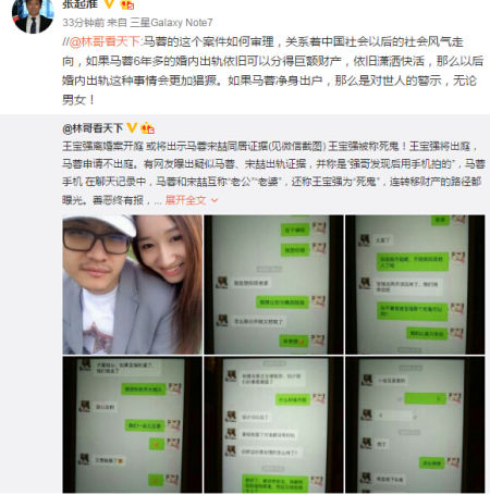证据确凿?王宝强律师转发马蓉微信聊天记录