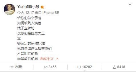 郑爽开微博了?疑似郑爽小号曝光示范给婊子立