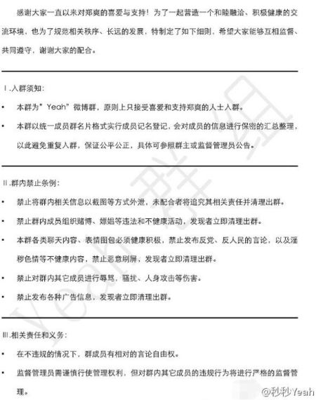 郑爽曝光粉丝资料 微信007Yeah群里开撕事件