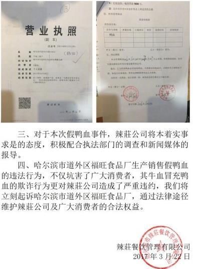 包贝尔辣庄火锅道歉 称将承担假冒鸭血全部责任