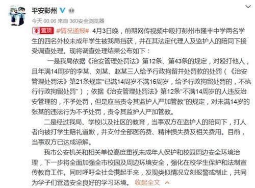 四川彭州发生校园暴力事件 警方:双方已达成谅