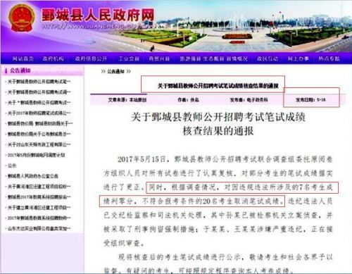 山东鄄城通报教师招考核查结果:3人被追责