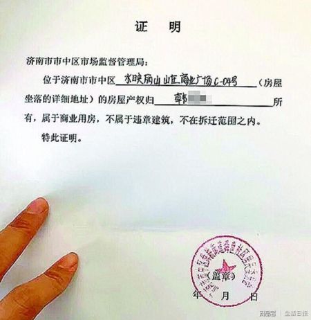 济南水映丽山山庄违建咋就开出了非违建证明