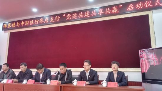 中行淄博张店支行与傅家镇委员会签约党建共建