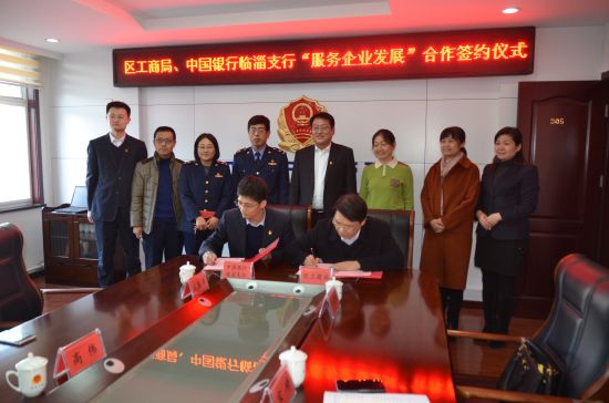 中国银行淄博临淄支行与区工商局签约党建共建