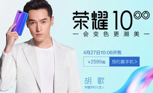 华为荣耀10国美首发 4月27日全渠道开抢
