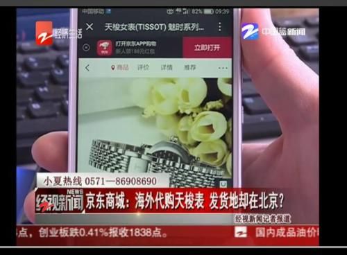 京东商城再爆卖假表 假冒茅台酒 京东自营没有