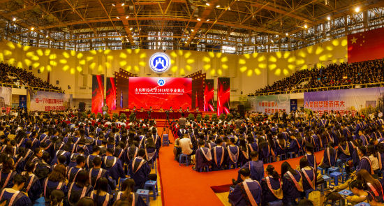 山东财经大学举行2018年毕业典礼暨学位授予