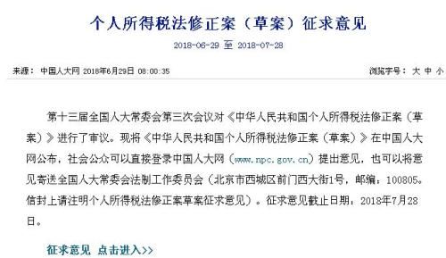 个人所得税修法今起征求民意 你有啥意见快去