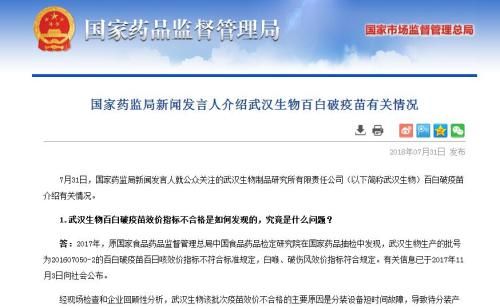 国家药监局:武汉生物百白破疫苗效价不合格属