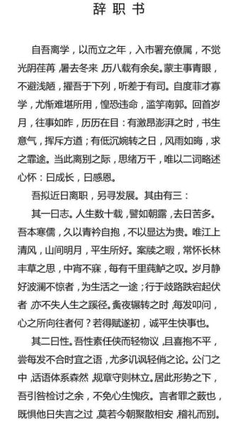 益阳一干部文言文辞职信刷屏:想多一点诗和远