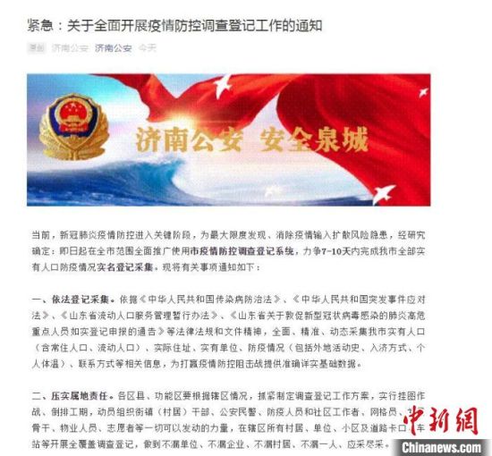 实有人口怎么登记_请您配合 枣庄开展城区实有人口 防疫情况调查登记(2)