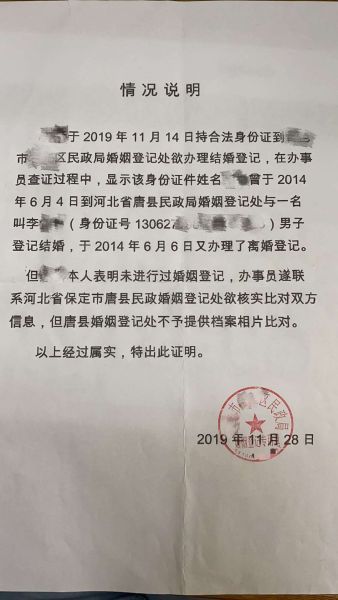 女子丢身份证"被结婚"起诉民政局 法院:超诉讼期