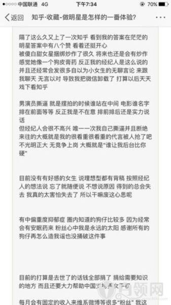 乔任梁知乎疑回答 "做明星是怎样一番体验"