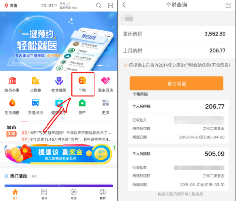 济南人社 app 济南查询社保的app