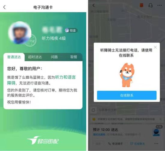 饿了么骑手注册失败