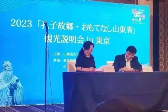 山東海外旅游公司與MS旅行株式會社簽約。