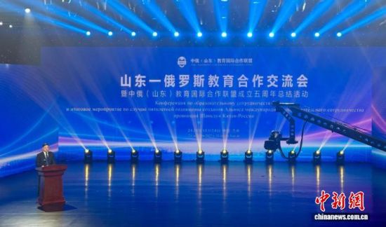 10月24日,山东—俄罗斯教育合作交流会暨中俄(山东)教育国际合作联盟成立五周年活动在济南举行。李明芮 摄 10月24日,山东—俄罗斯教育合作交流会暨中俄(山东)教育国际合作联盟成立五周年活动在济南举行。李明芮 摄