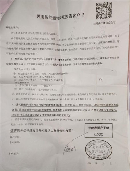 换表后,港华燃气方面交给刘先生的《民用智能燃气表更换告客户书》 换表后,港华燃气方面交给刘先生的《民用智能燃气表更换告客户书》