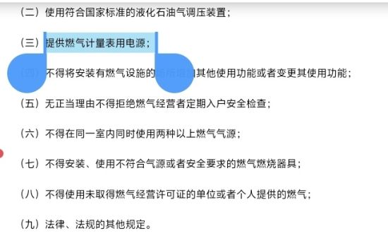 《南京市燃气管理条例》第二十二条第三项 《南京市燃气管理条例》第二十二条第三项