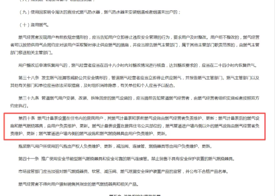 《江苏省燃气管理条例》第四十条 《江苏省燃气管理条例》第四十条