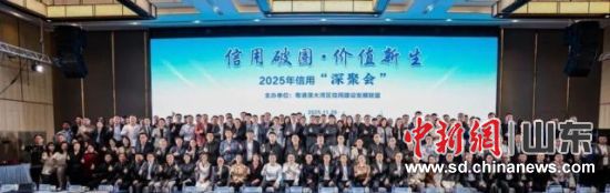 近日,粤港澳大湾区信用建设发展联盟第二届信用"深聚会"在深圳成功举办。 近日,粤港澳大湾区信用建设发展联盟第二届信用"深聚会"在深圳成功举办。