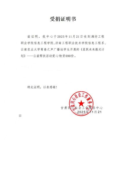 受捐证明书。学院供图 受捐证明书。学院供图