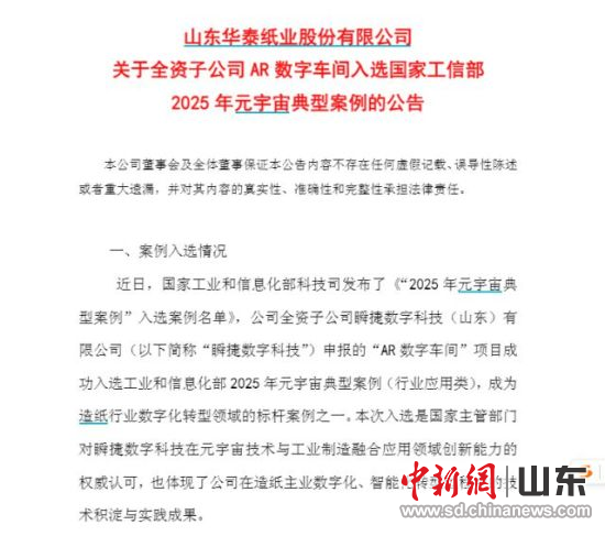 来源:华泰股份公告 来源:华泰股份公告